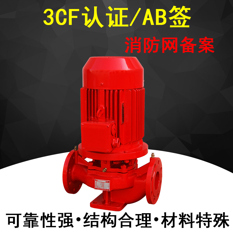 XBD3.15G-L立式消防泵